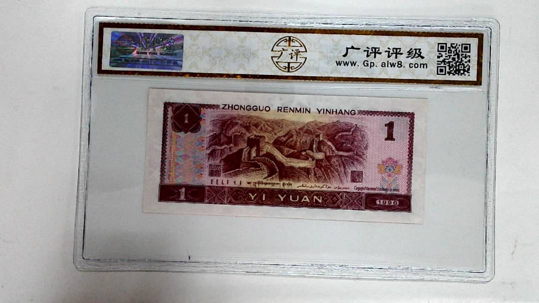 1996年壹圆