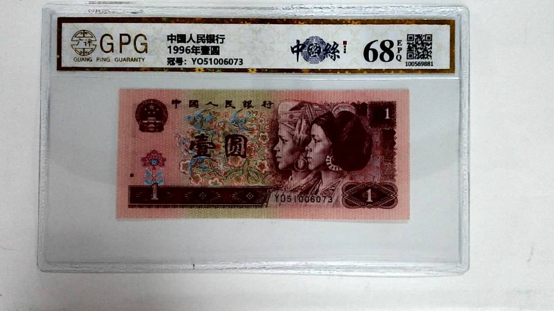1996年壹圆