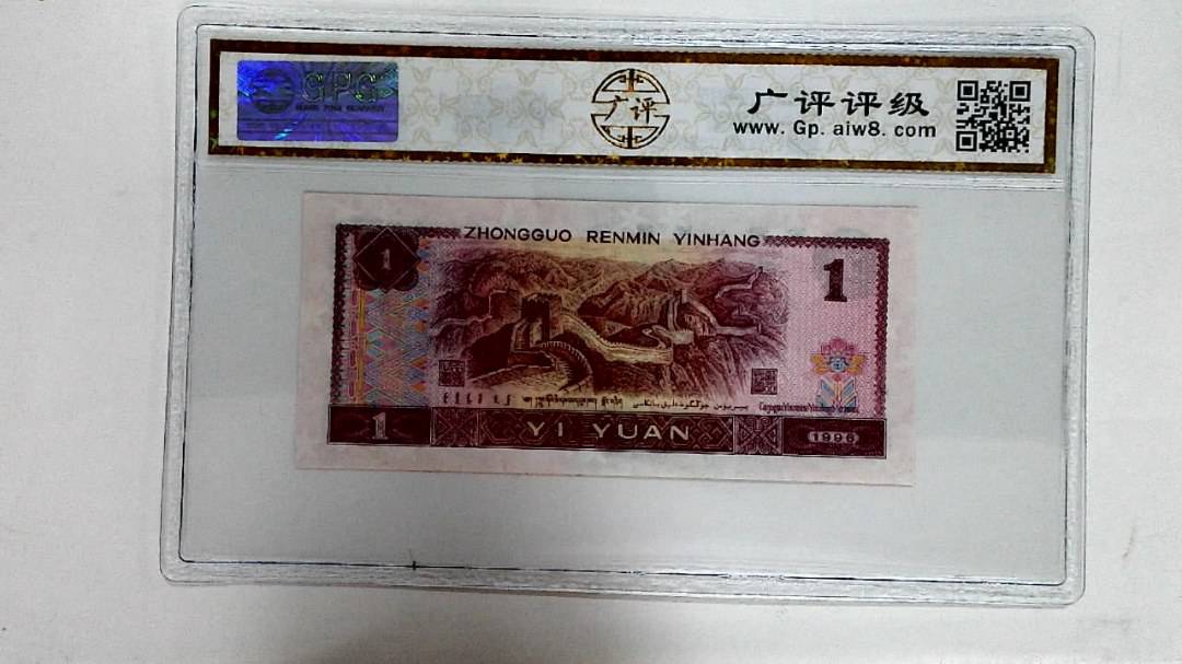1996年壹圆