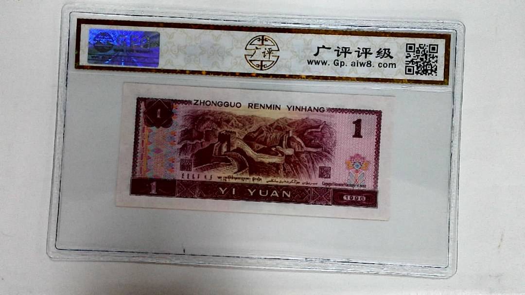 1996年壹圆