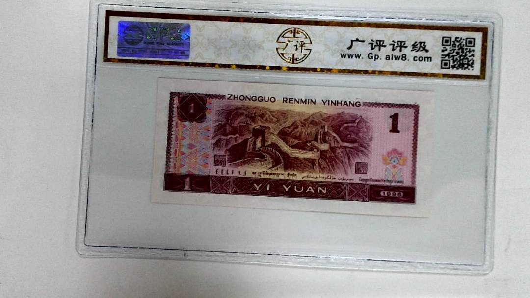 1996年壹圆