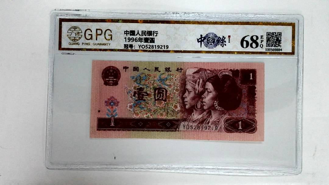 1996年壹圆
