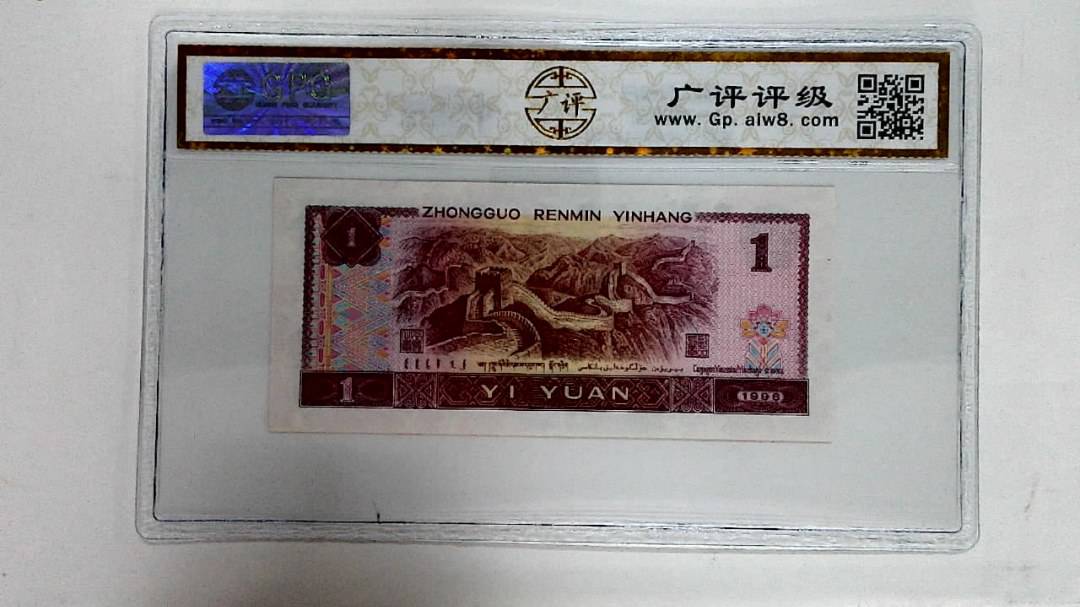 1996年壹圆