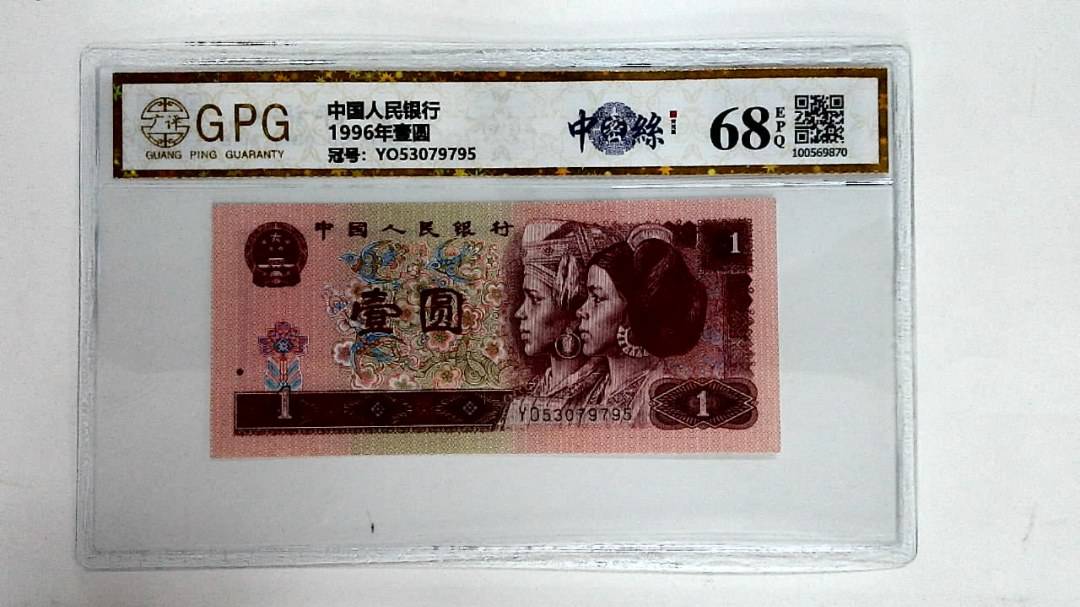 1996年壹圆