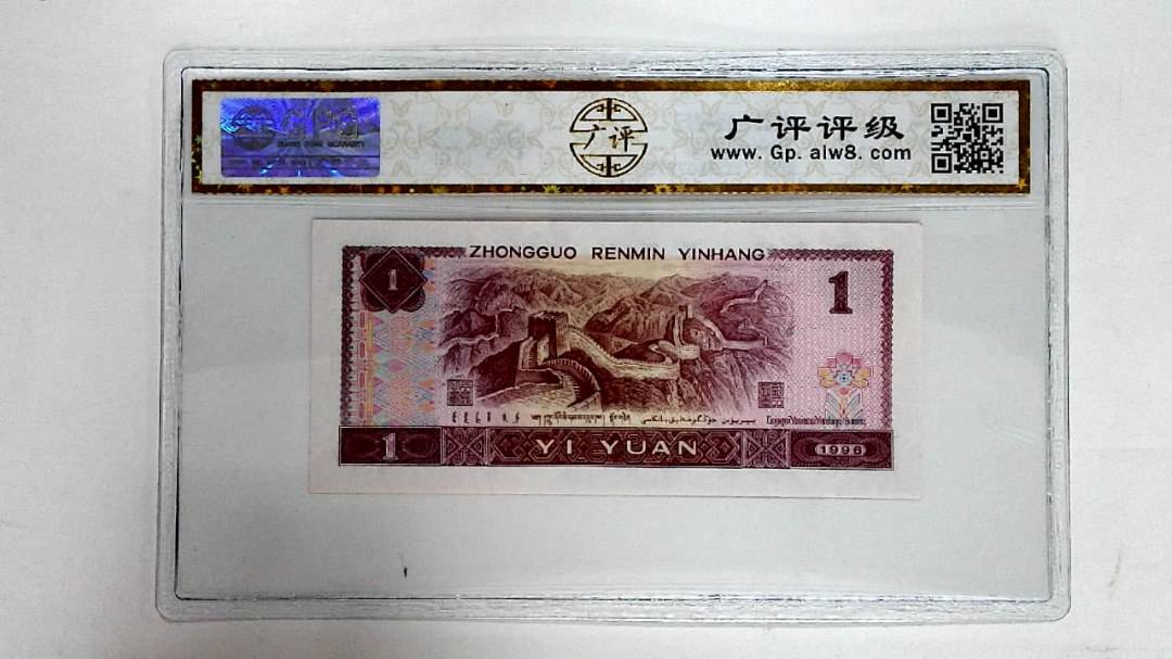1996年壹圆