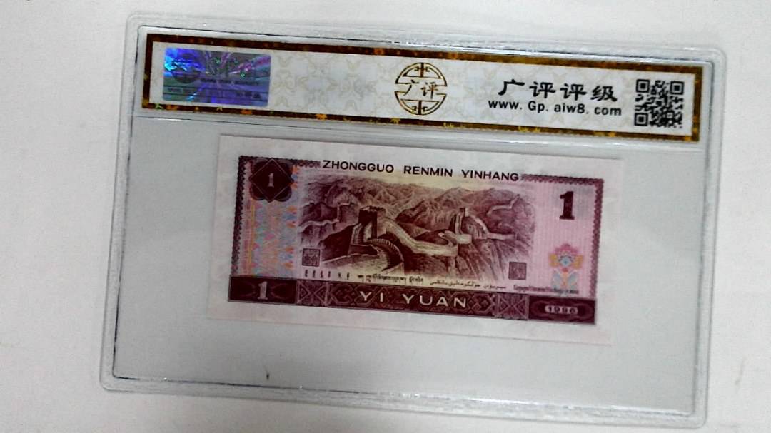 1996年壹圆