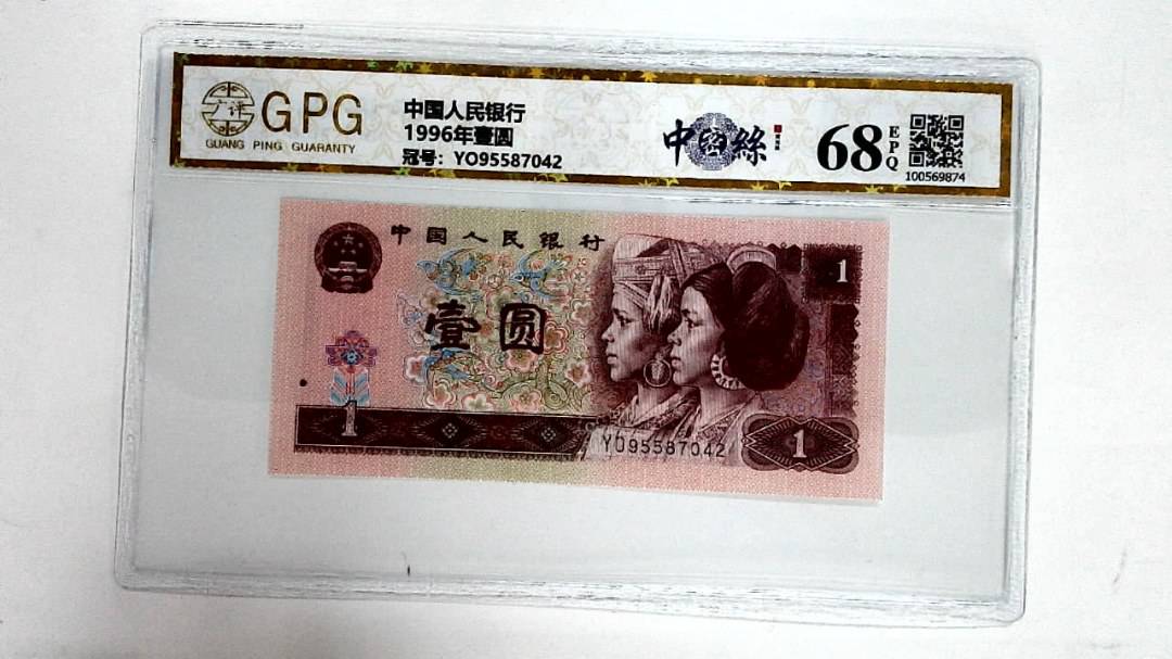 1996年壹圆