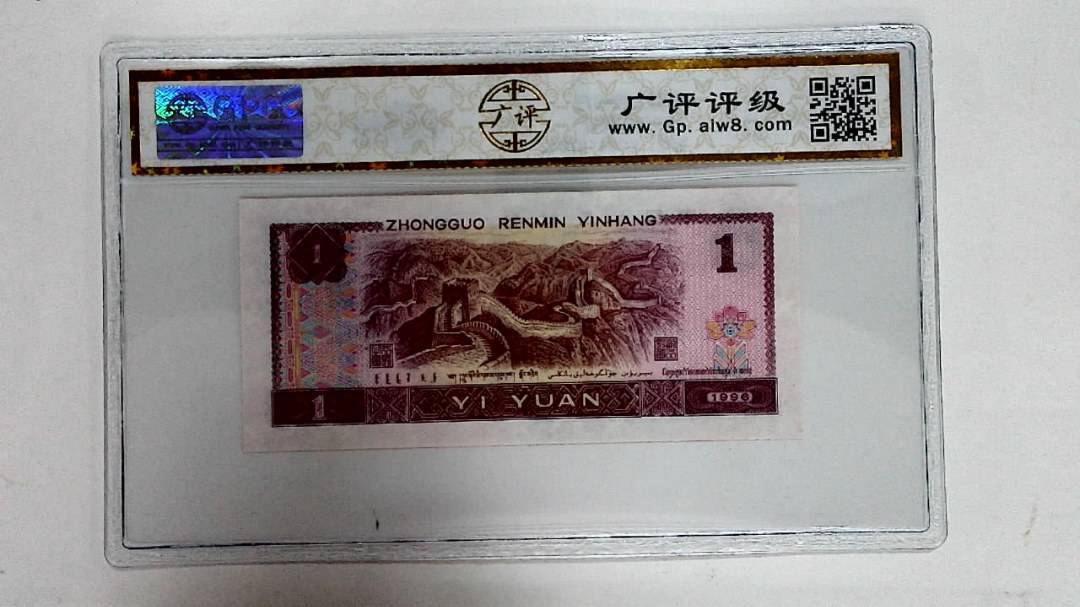 1996年壹圆