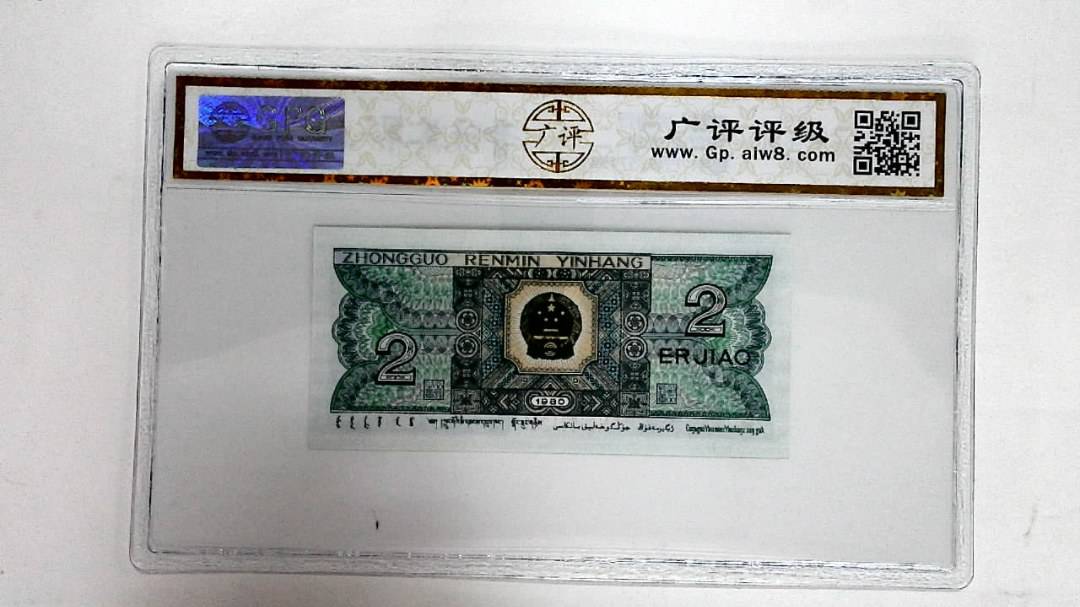 1980年贰角