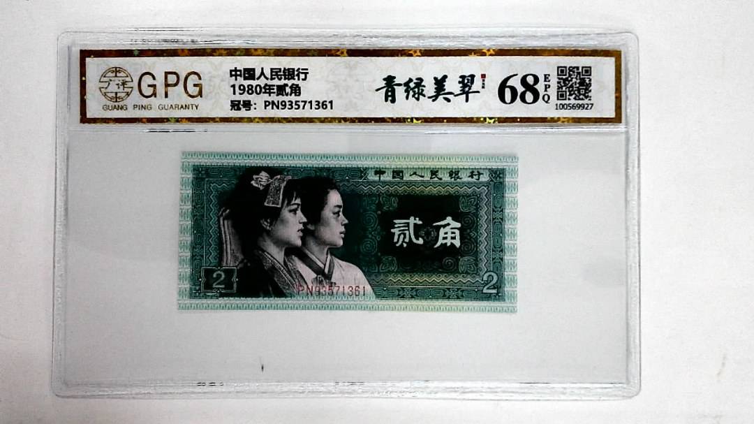 1980年贰角