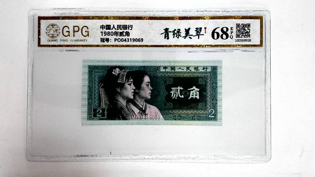 1980年贰角