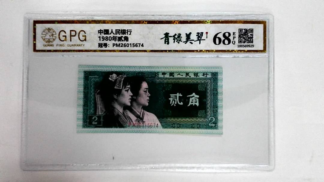 1980年贰角