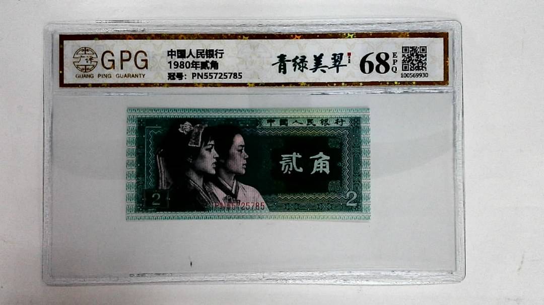 1980年贰角