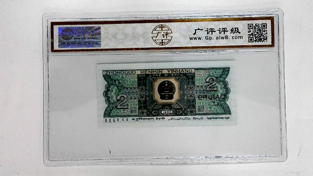 1980年贰角