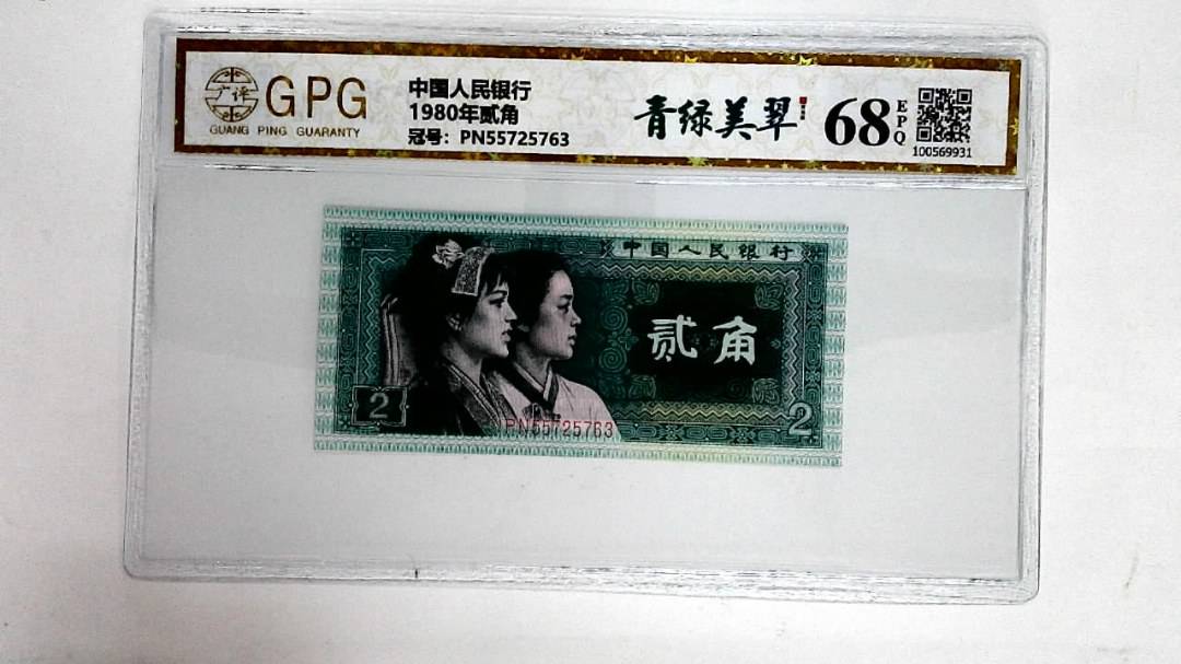 1980年贰角
