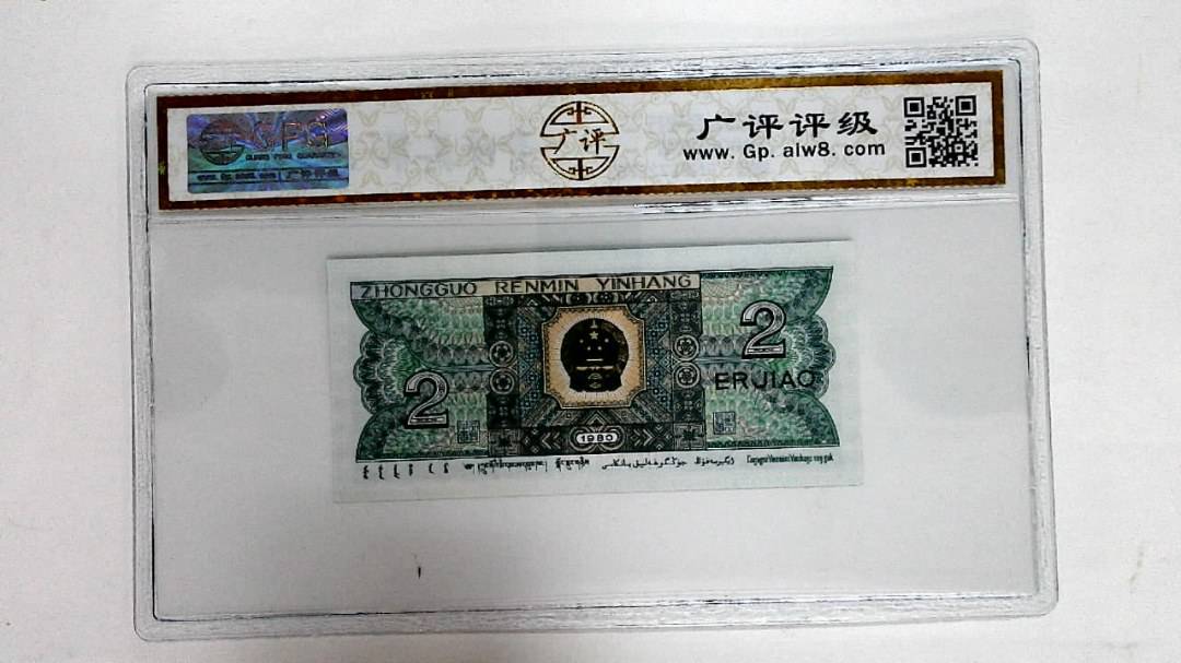 1980年贰角