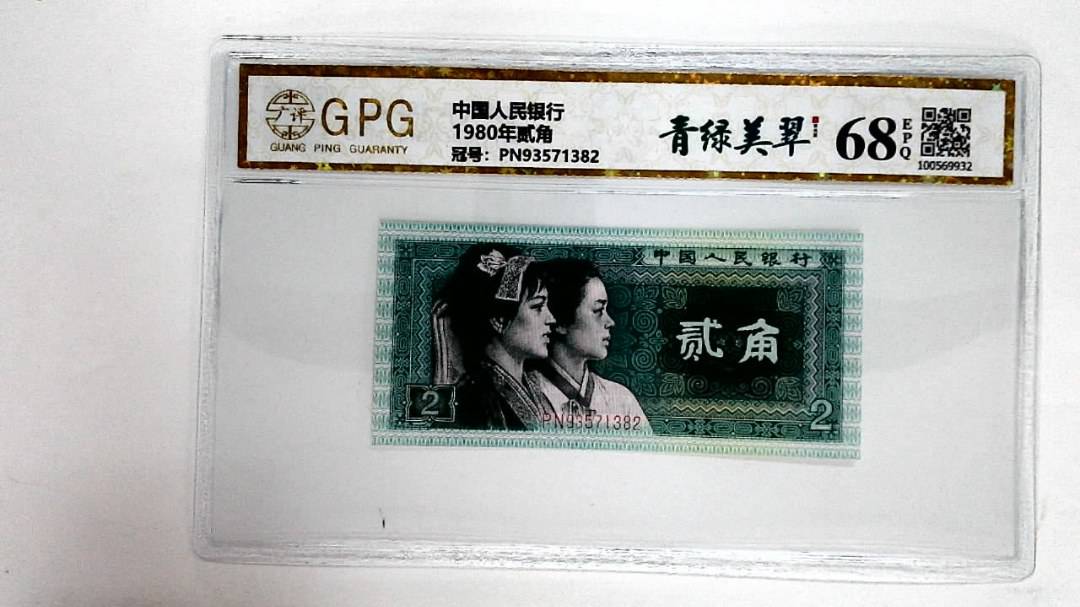 1980年贰角
