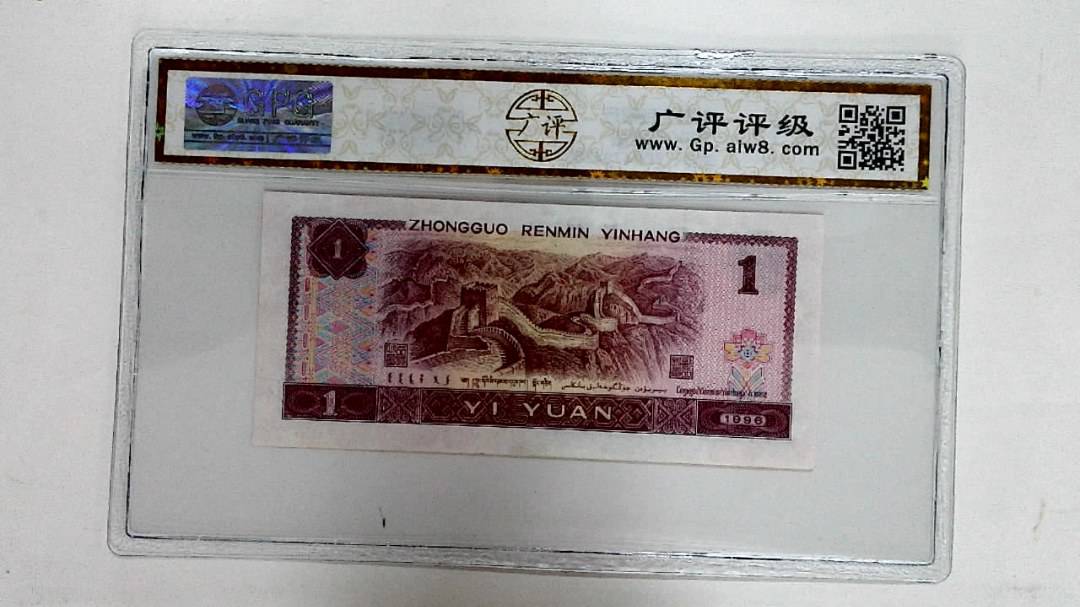 1996年壹圆
