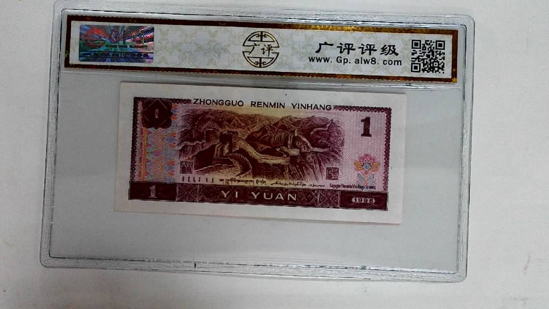 1996年壹圆
