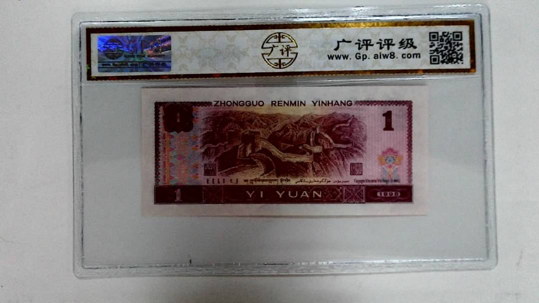 1996年壹圆