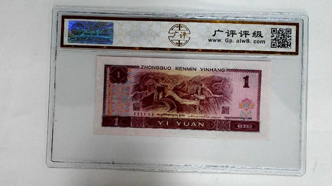 1996年壹圆