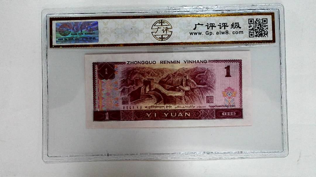 1996年壹圆