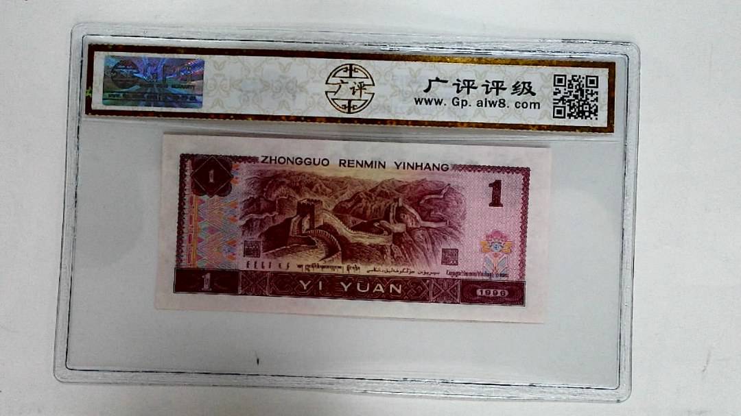 1996年壹圆