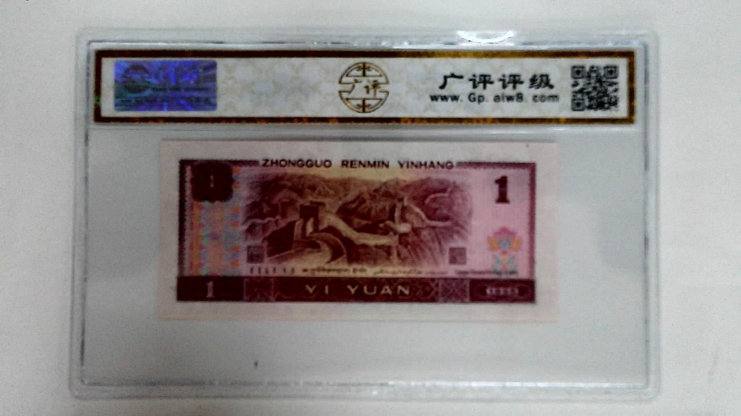 1996年壹圆