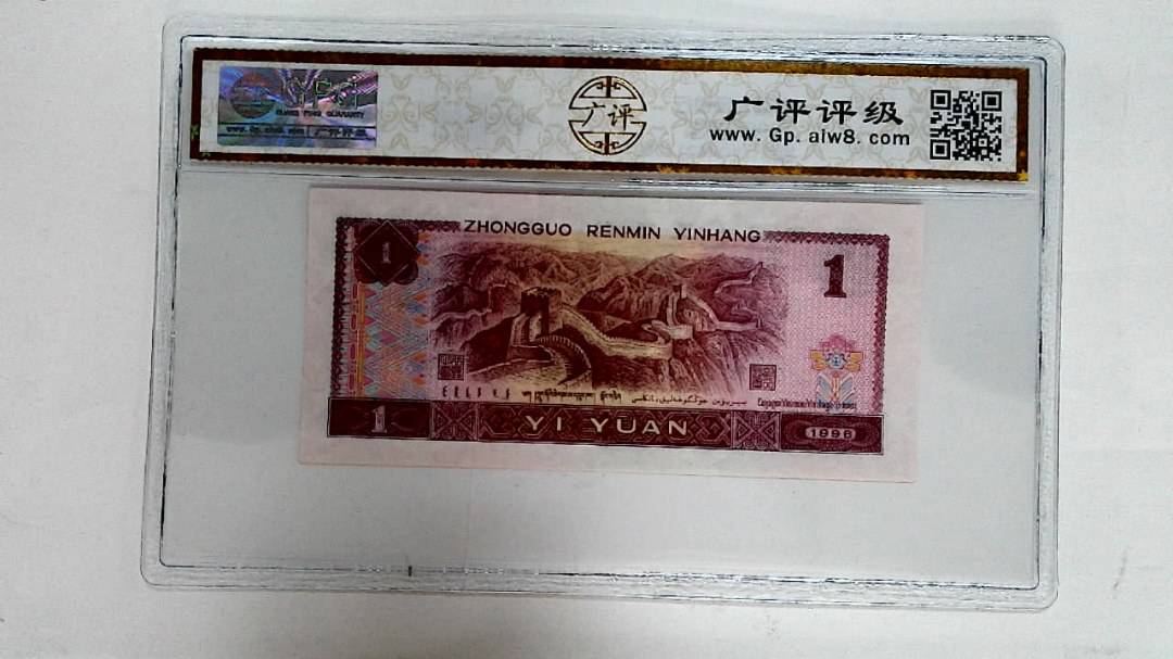 1996年壹圆