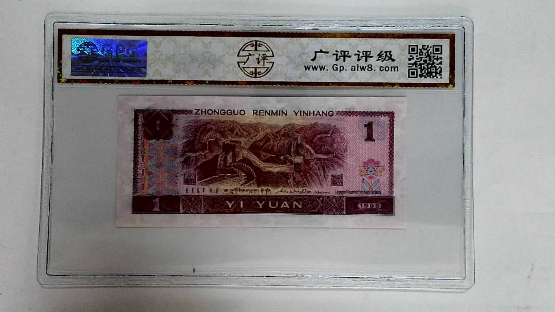 1996年壹圆