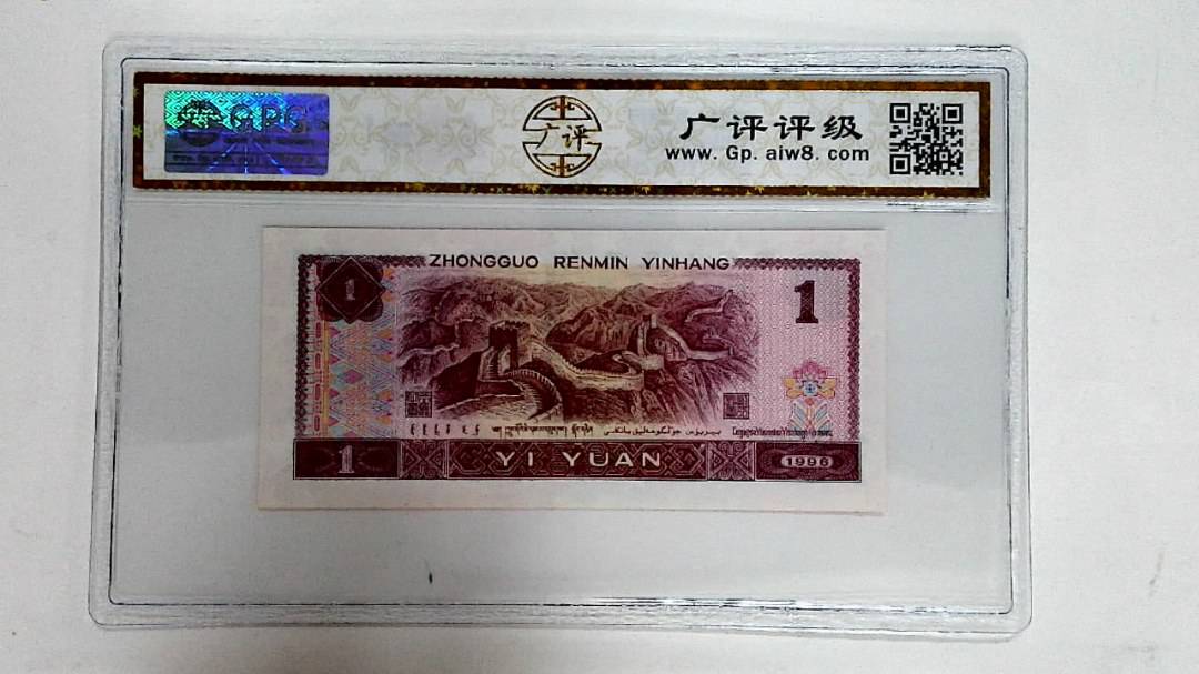 1996年壹圆