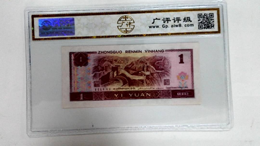 1996年壹圆
