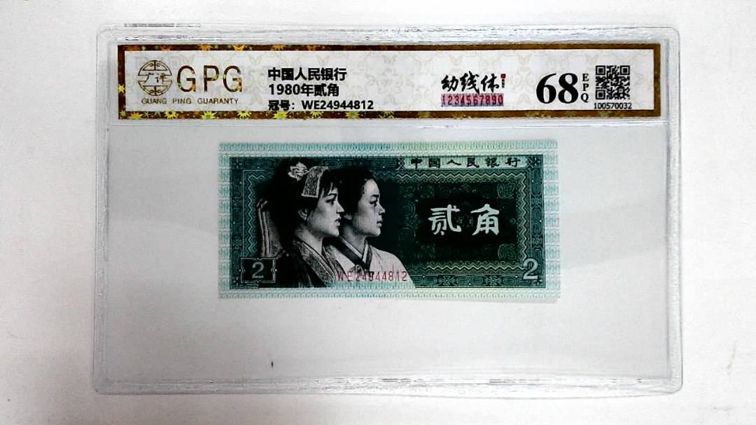 1980年贰角