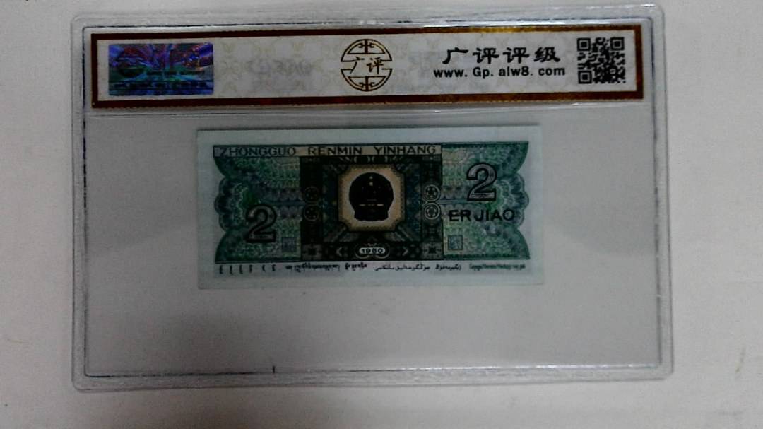 1980年贰角