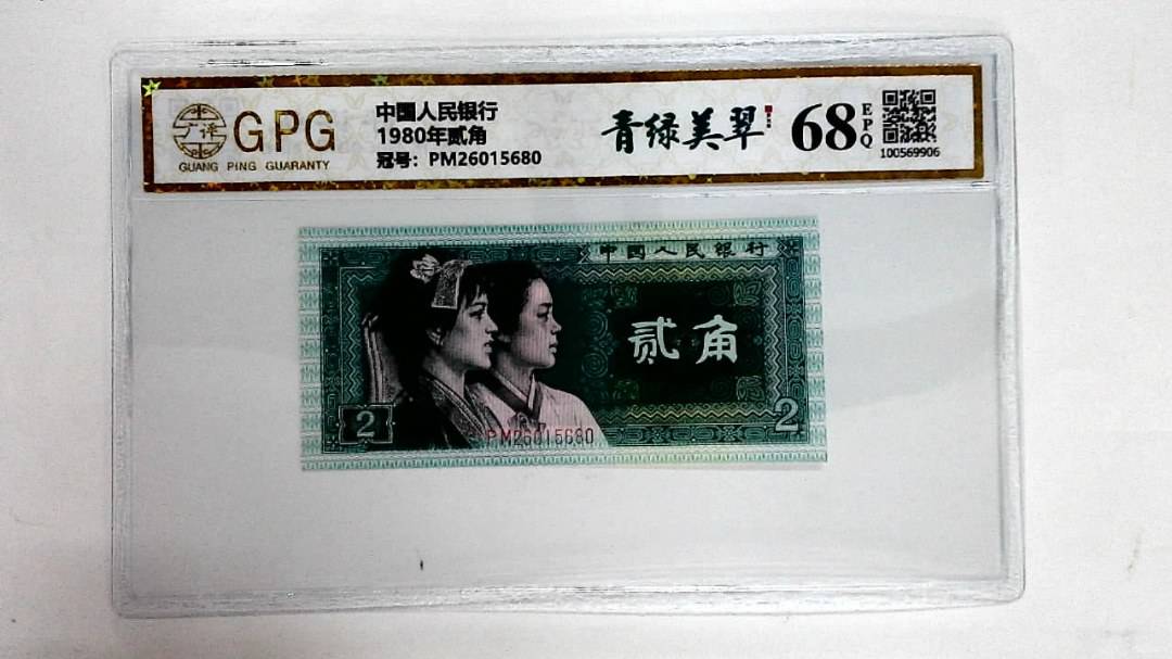 1980年贰角