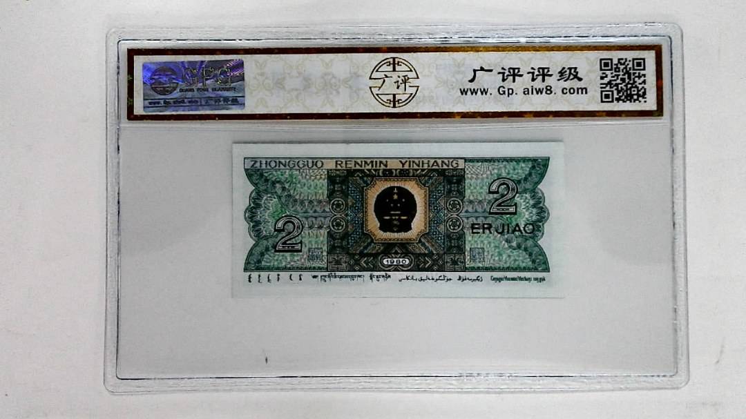 1980年贰角