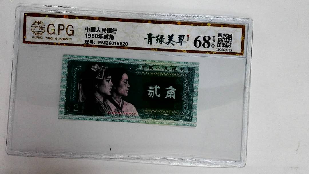 1980年贰角