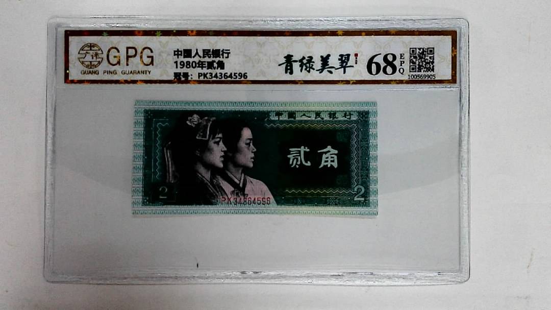 1980年贰角