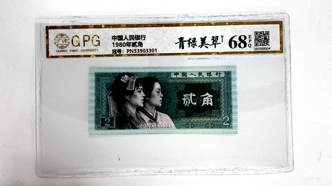 1980年贰角