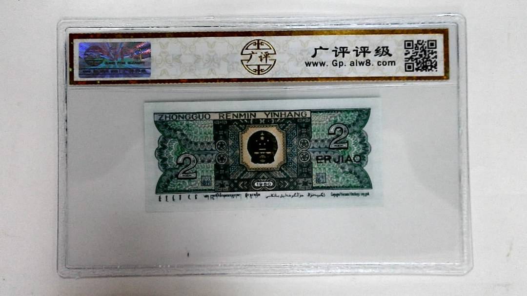 1980年贰角