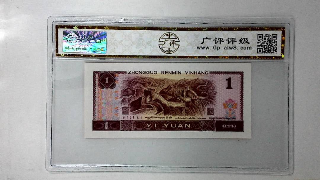 1996年壹圆