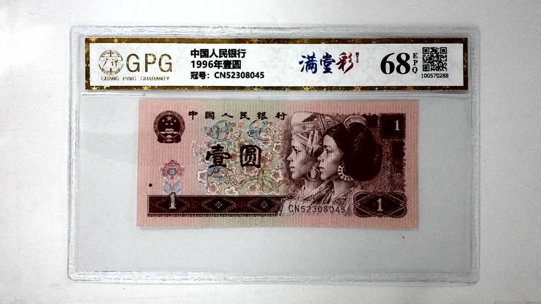 1996年壹圆