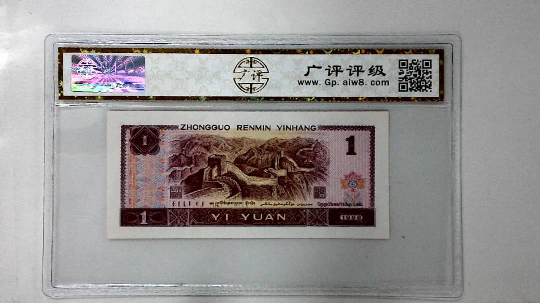 1996年壹圆