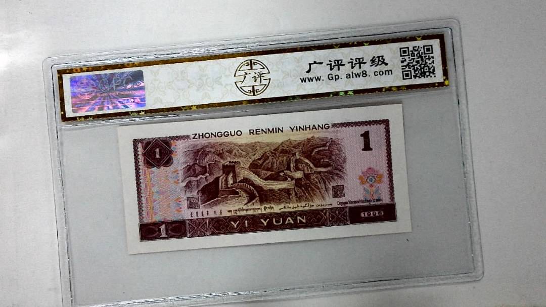 1996年壹圆