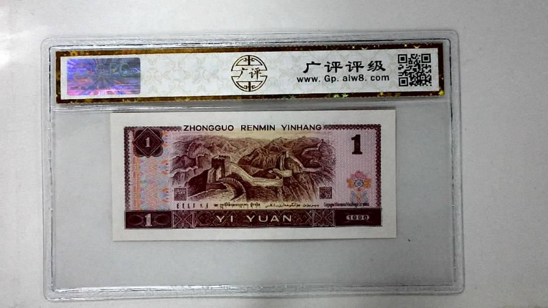 1996年壹圆