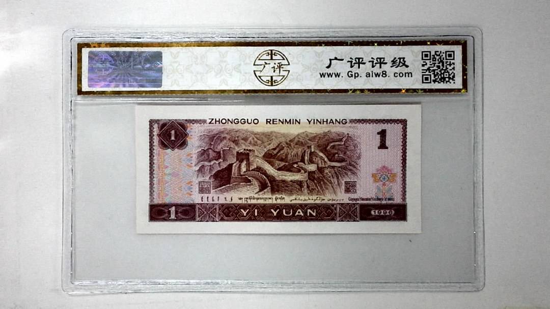 1996年壹圆