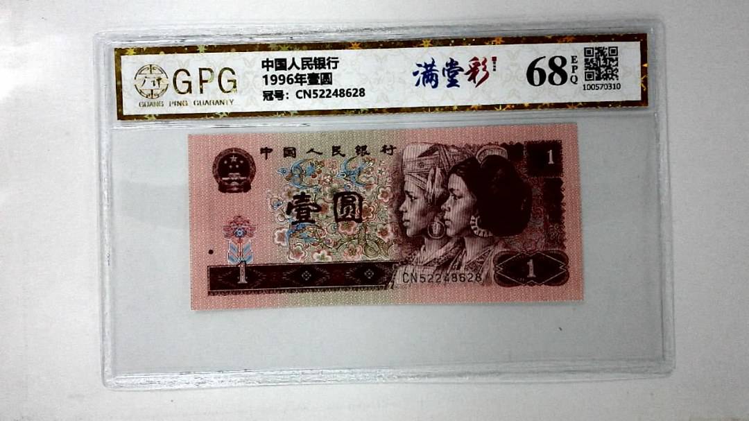 1996年壹圆