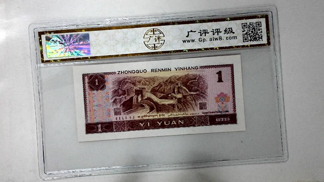 1996年壹圆