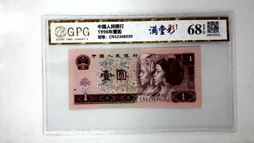 1996年壹圆