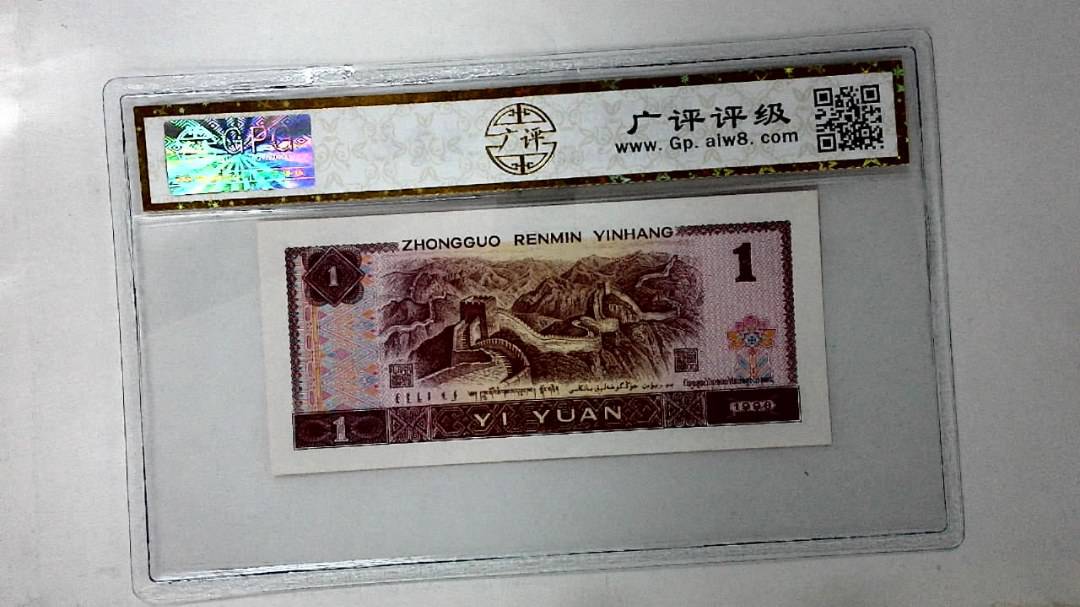 1996年壹圆